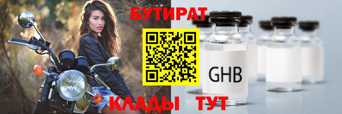Бутират 99% Верхняя Пышма