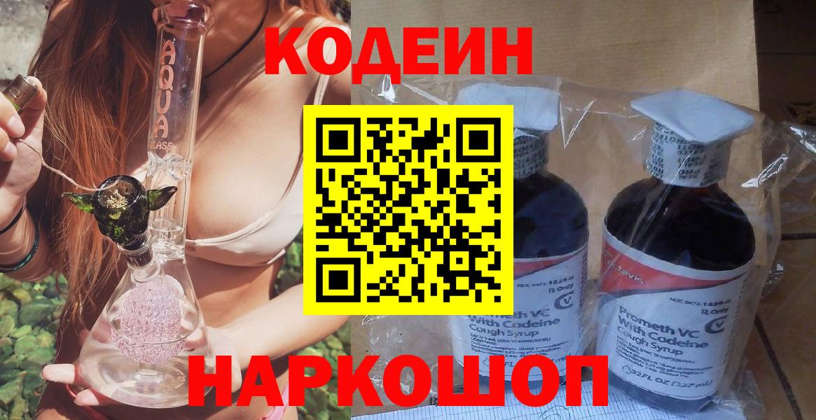 Кодеиновый сироп Lean напиток Lean (лин)  Вход с VPN  Кодеиновый сироп Lean напиток Lean (лин)  Верхняя Пышма 