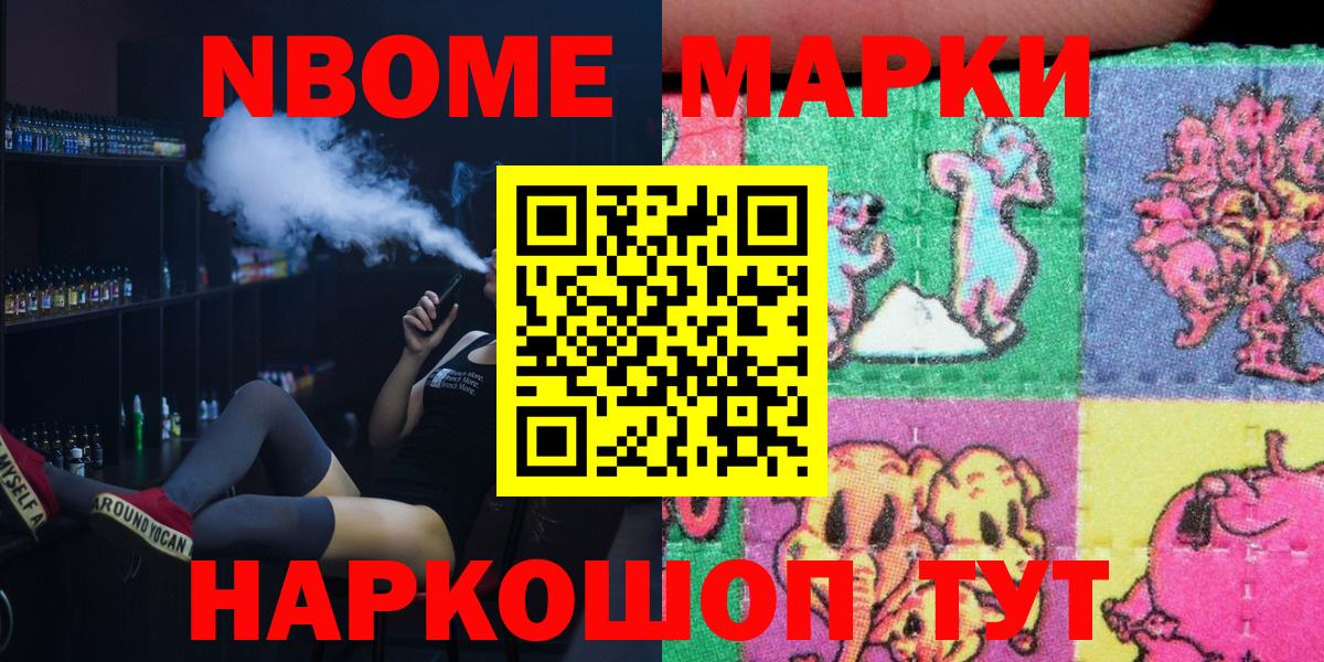 Марки N-bome 1,8мг Верхняя Пышма
